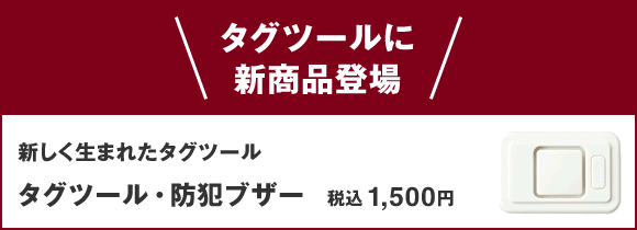 防犯ブザー（ABテスト）A