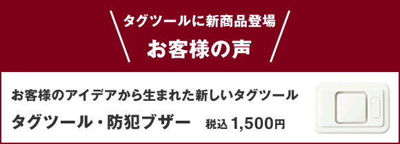 防犯ブザー（ABテスト）B
