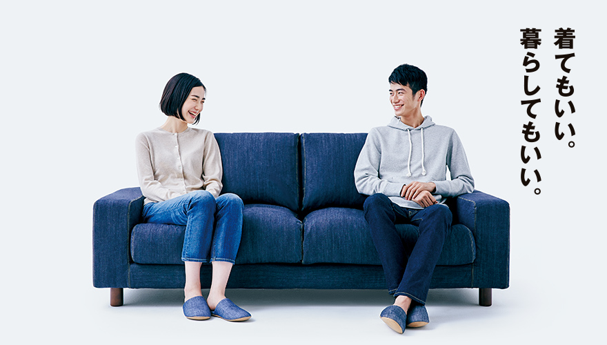 着てもいい。暮らしてもいい。