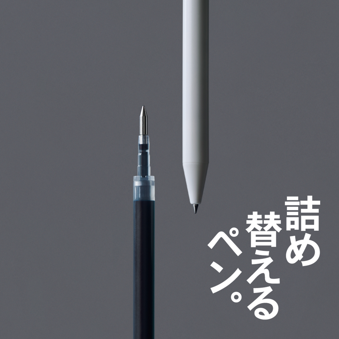 詰め替えるペン。