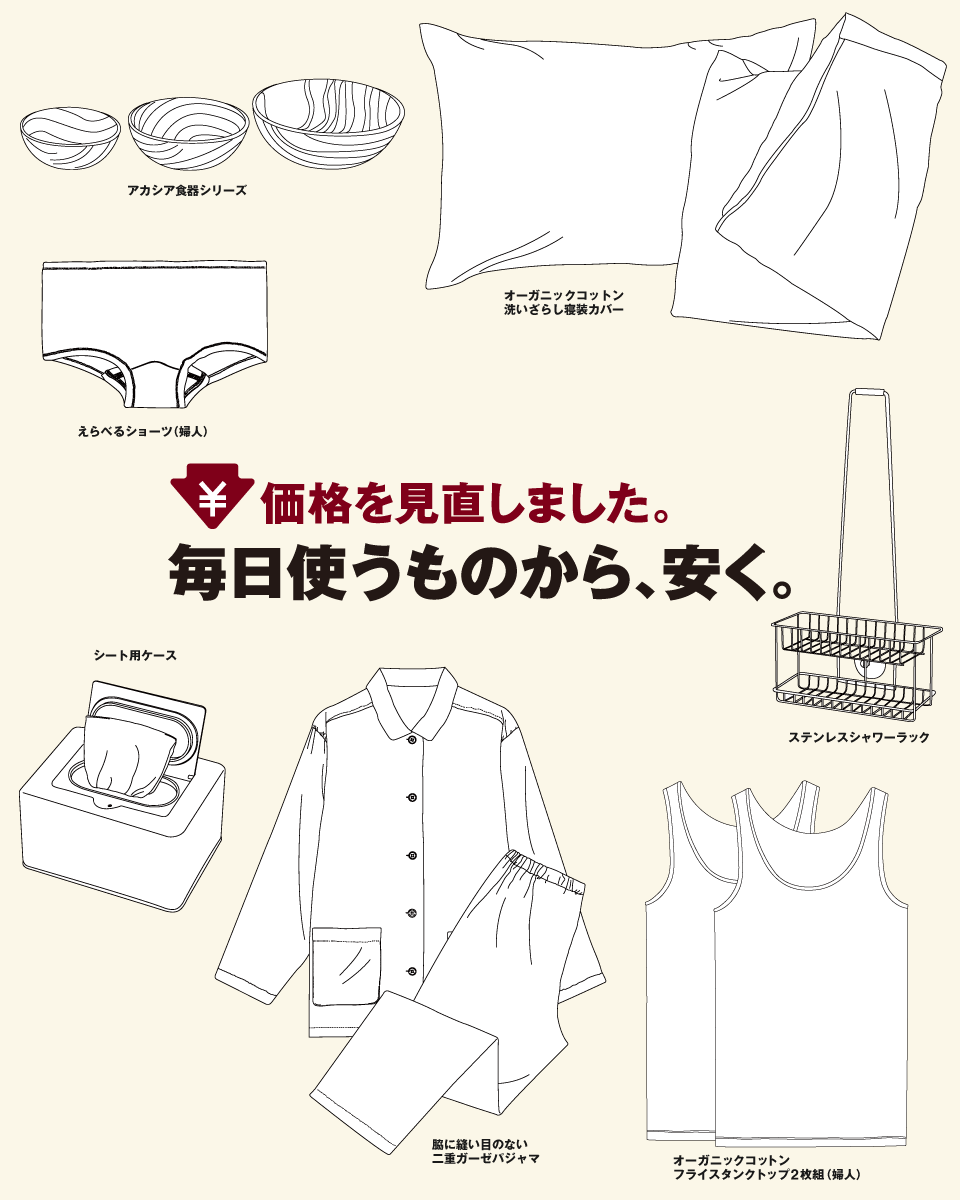 MUJI to GO