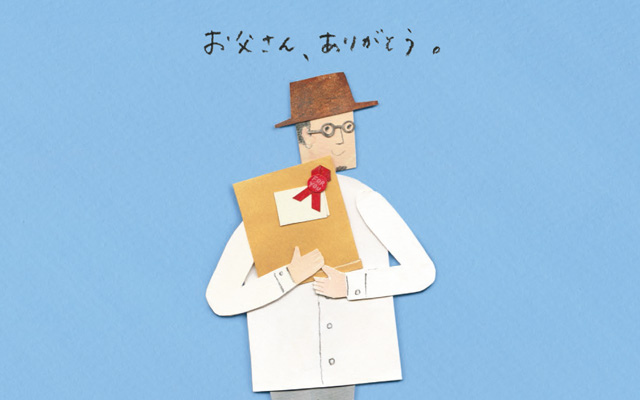 父の日特集