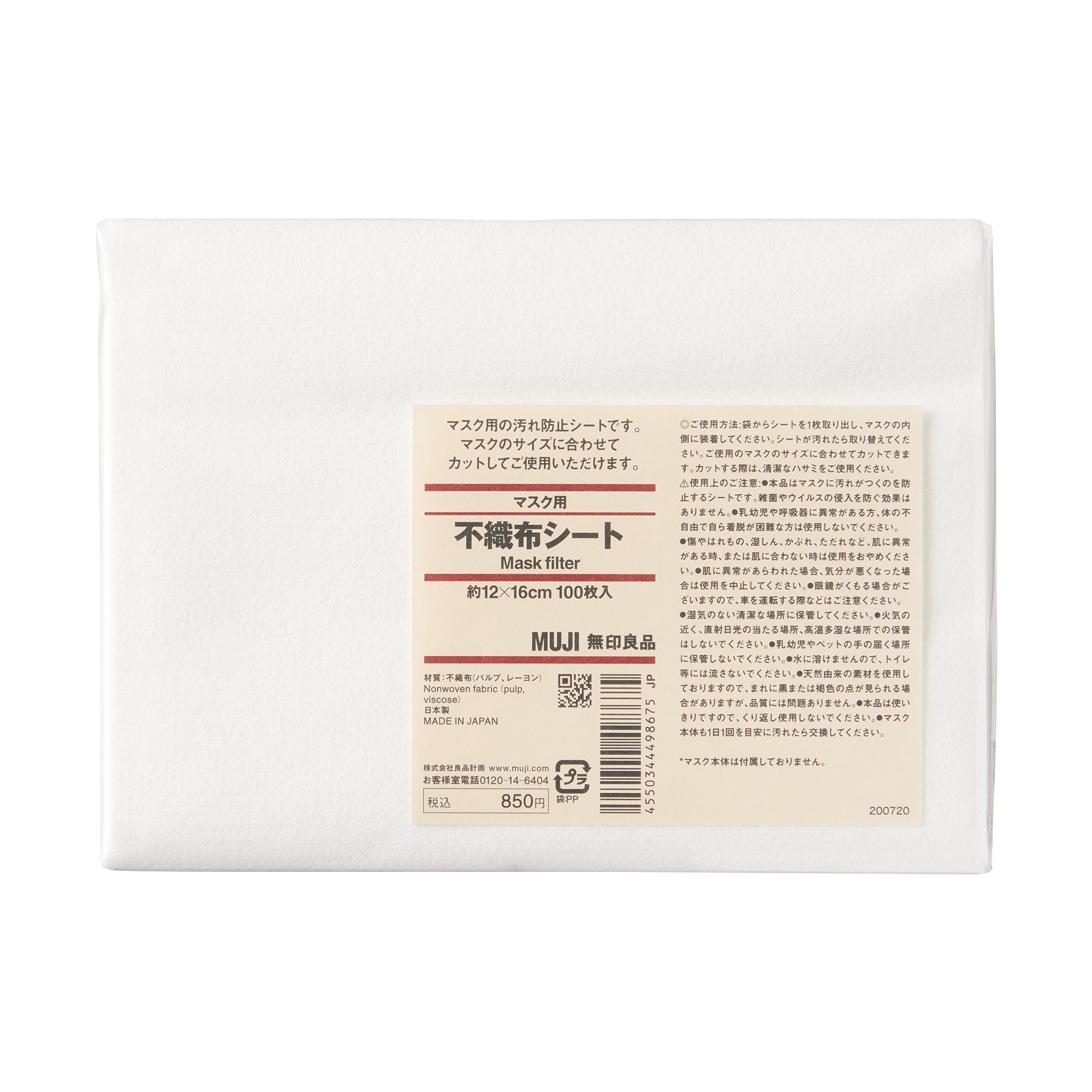 무인양품 일본 안전용품 휴대용 위생 마스크 부직포 시트 100매