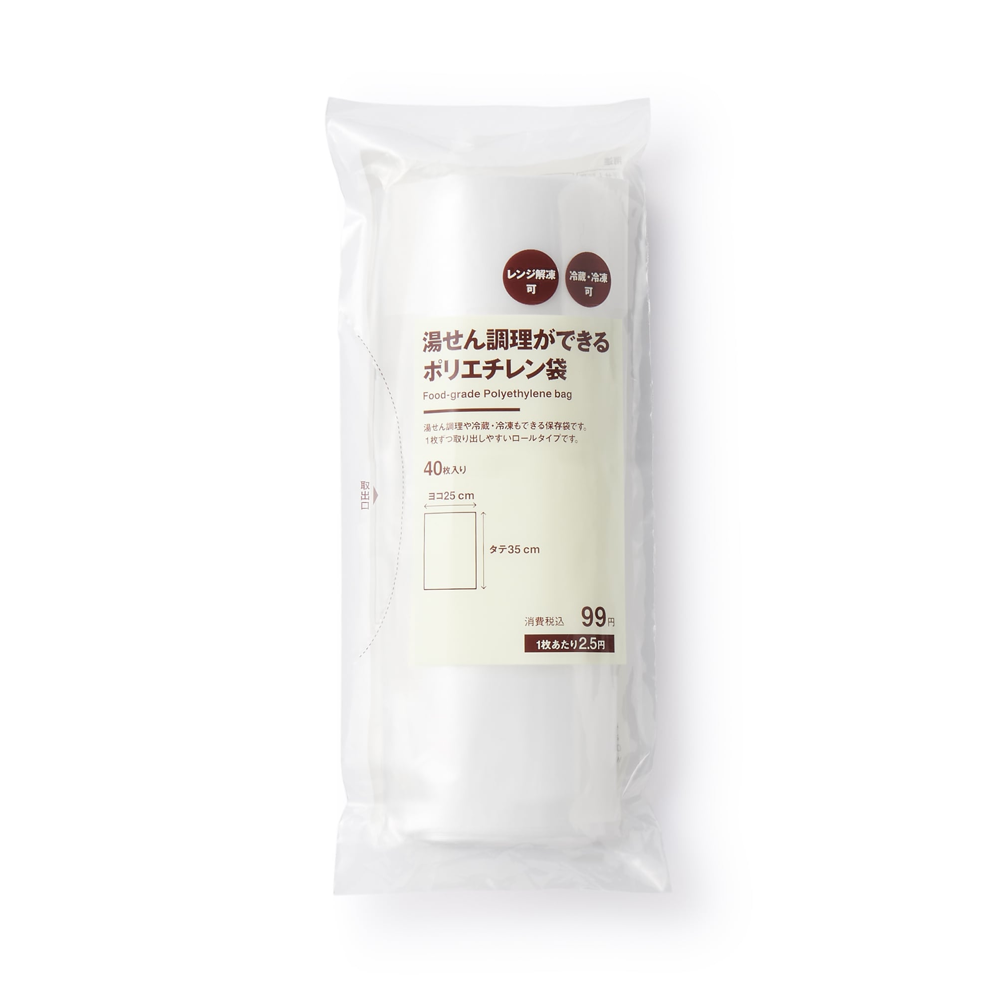 무인양품 일본 중탕 가능 폴리에틸렌 백