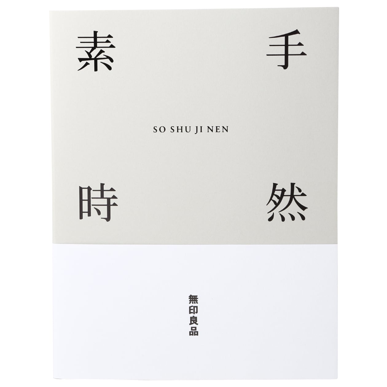 무인양품 일본 문구 책 도서 아카이브 컨셉북
