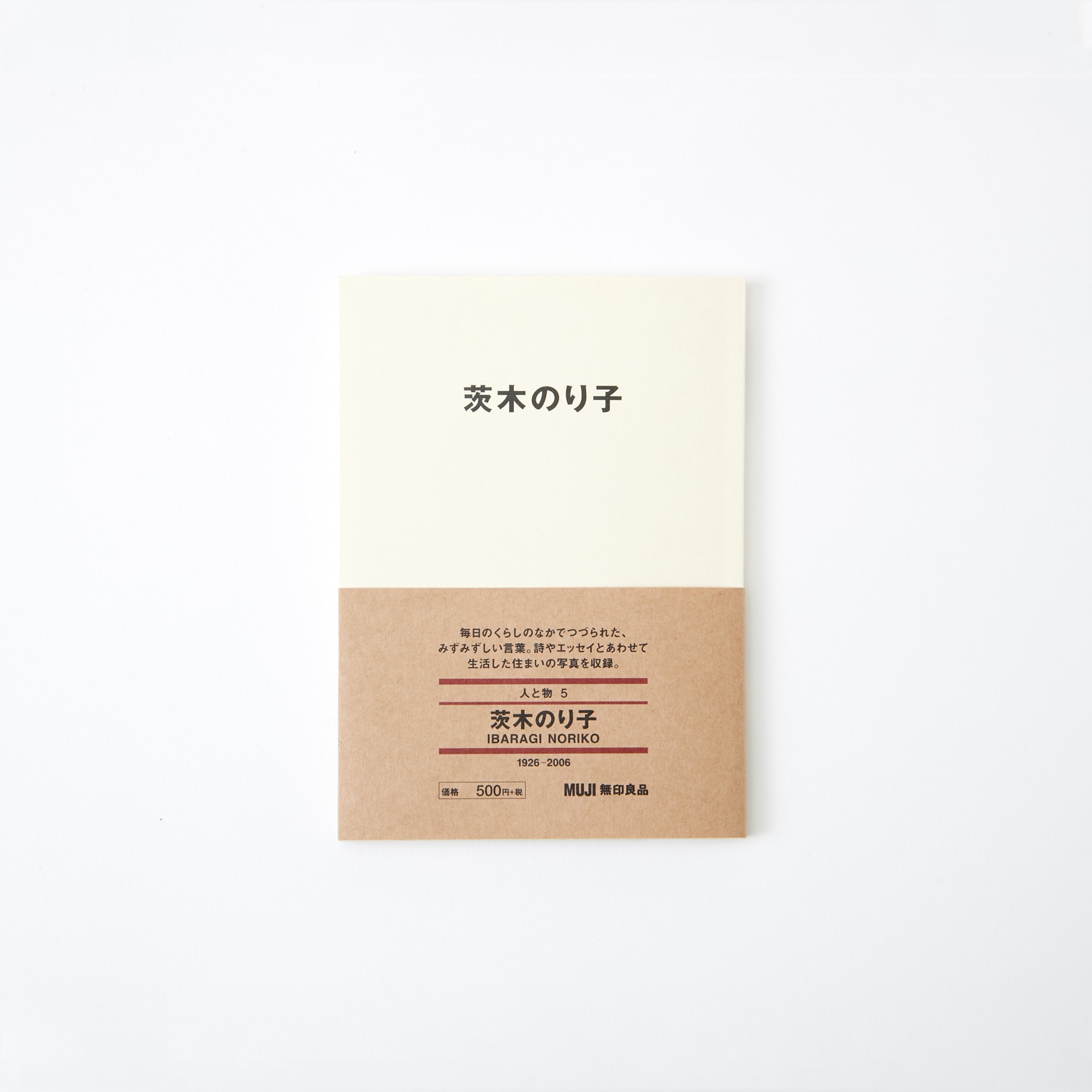 무인양품 일본 문구 책 도서 사람과 사물5 이바라기 노리코 IBARAGI NORIKO 