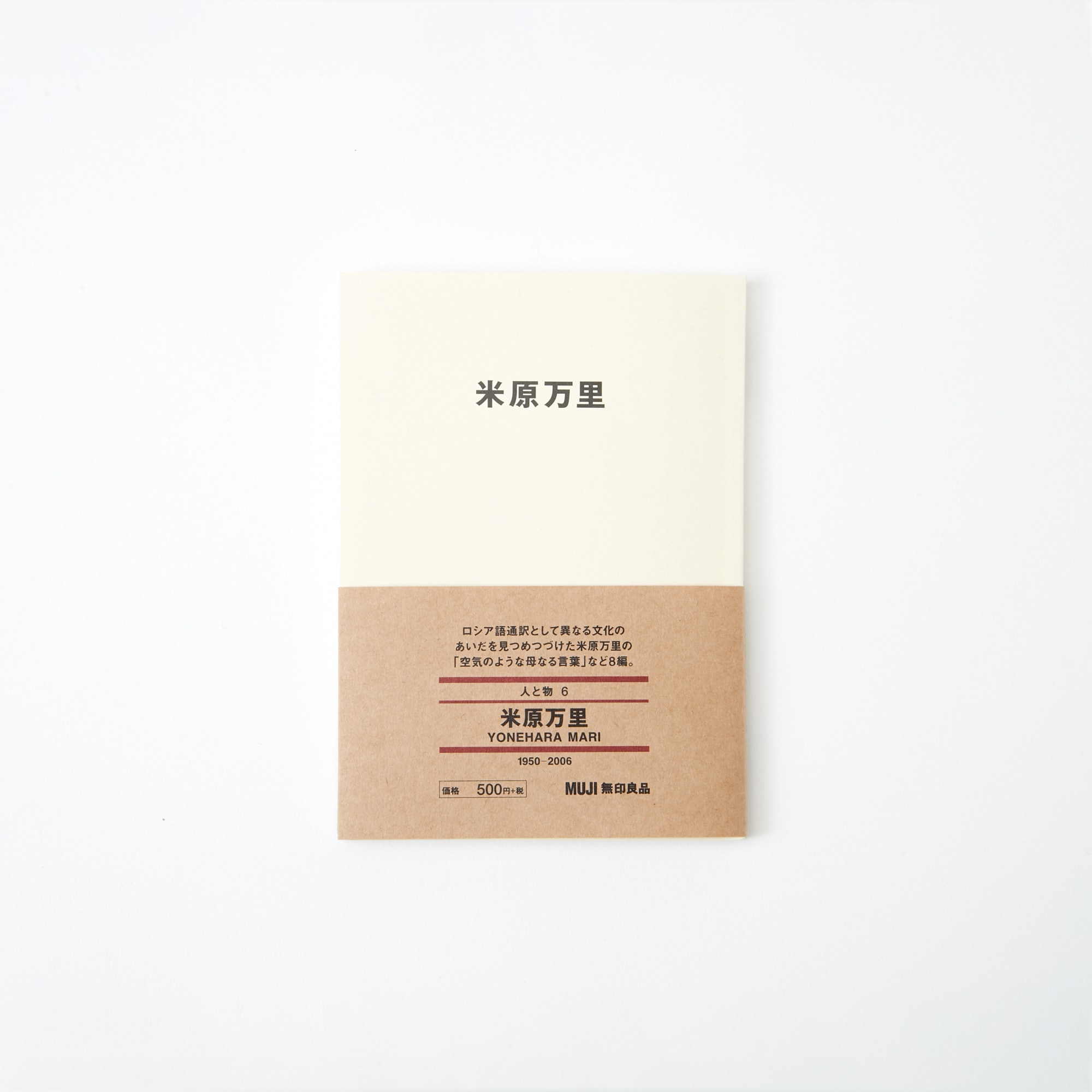 무인양품 일본 문구 책 도서 사람과 사물6 요네하라 마리
