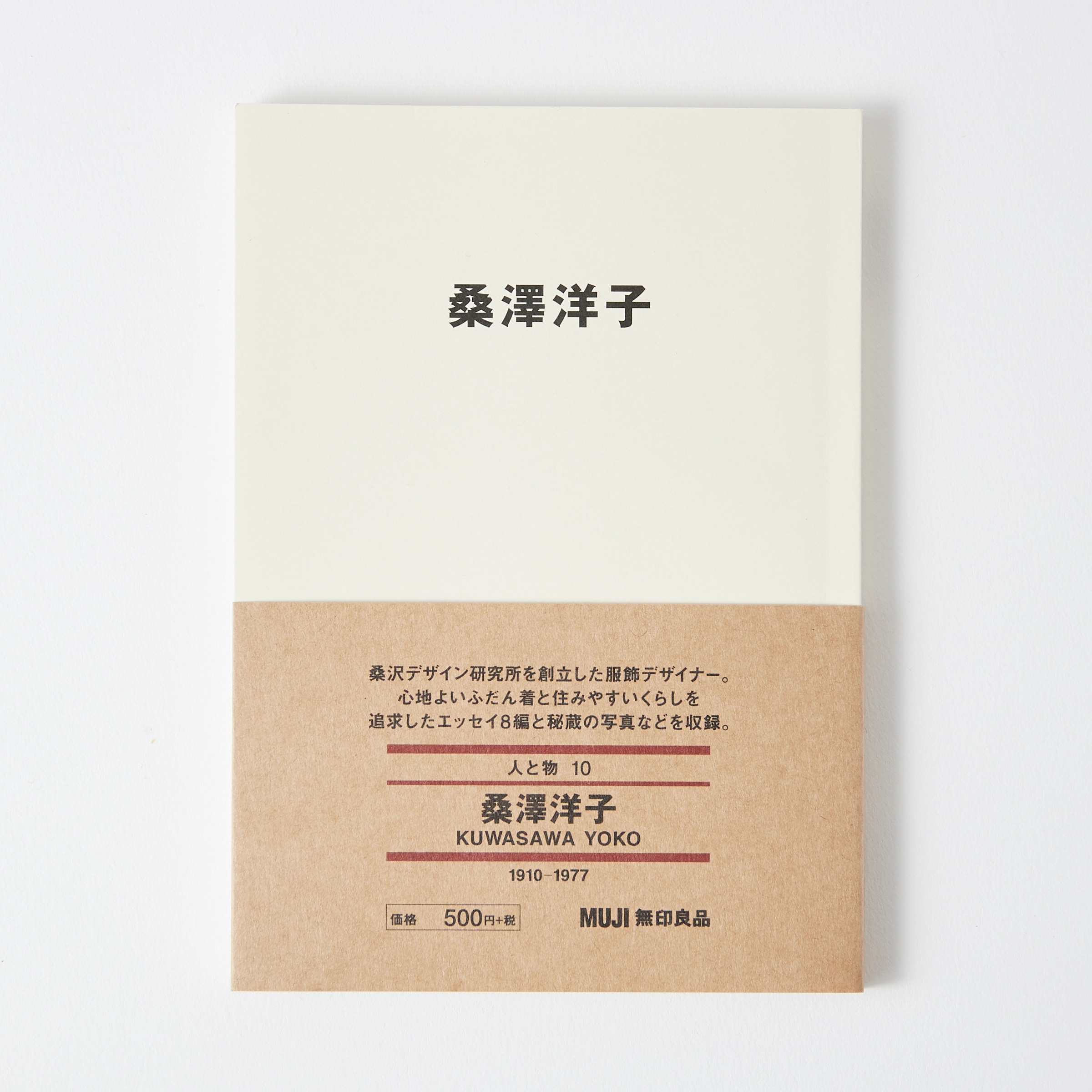 무인양품 일본 문구 책 도서 사람과 사물10 쿠와사와 요코