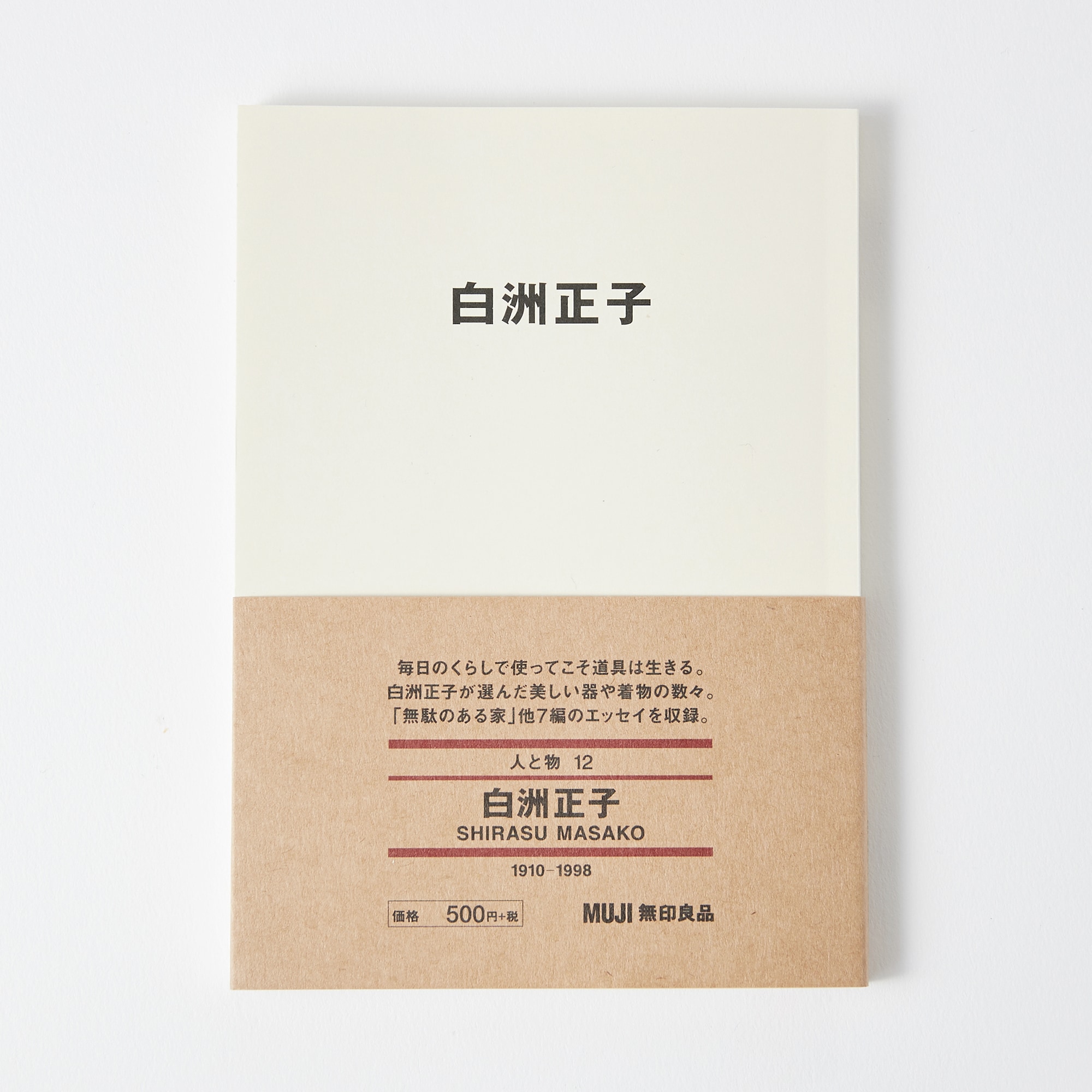 무인양품 일본 문구 책 도서 사람과 사물14 시라스 마사코