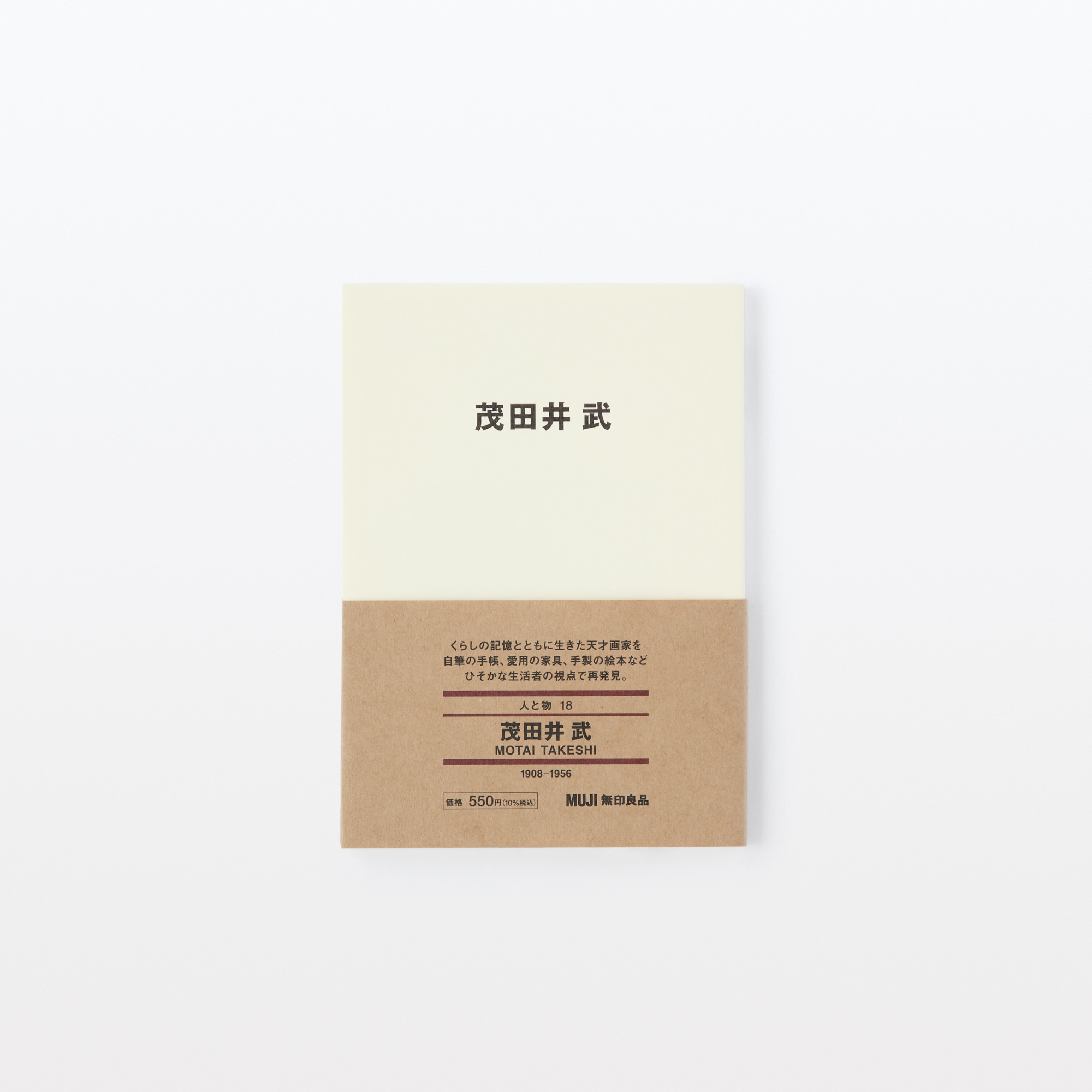 무인양품 일본 사람과 물건18 시게타 이케타