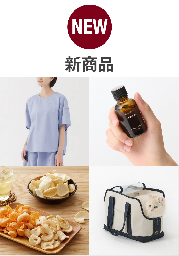 新商品