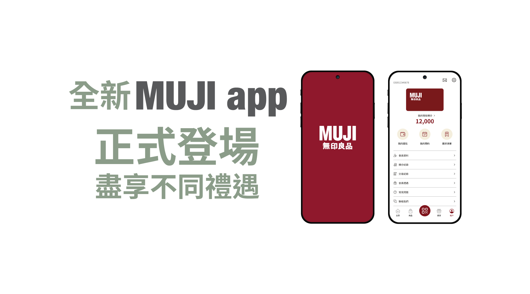 全新 MUJI app 正式登場