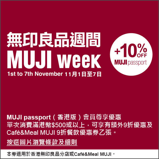 無印良品週間 無印良品
