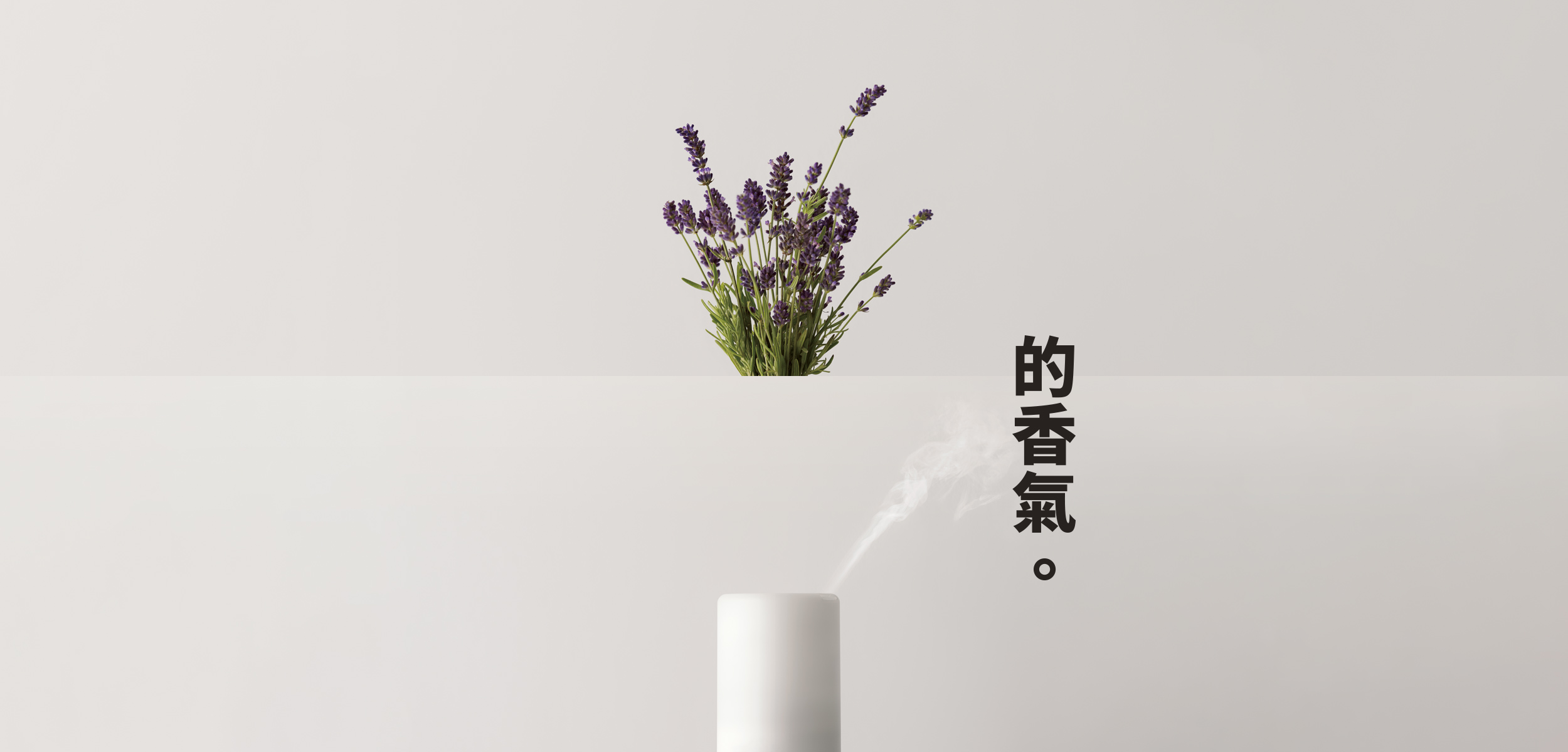 源自大自然的芳香 Muji 無印良品 源自大自然的芳香 Muji 無印良品