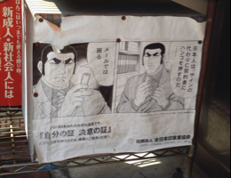 やまもととうふ
