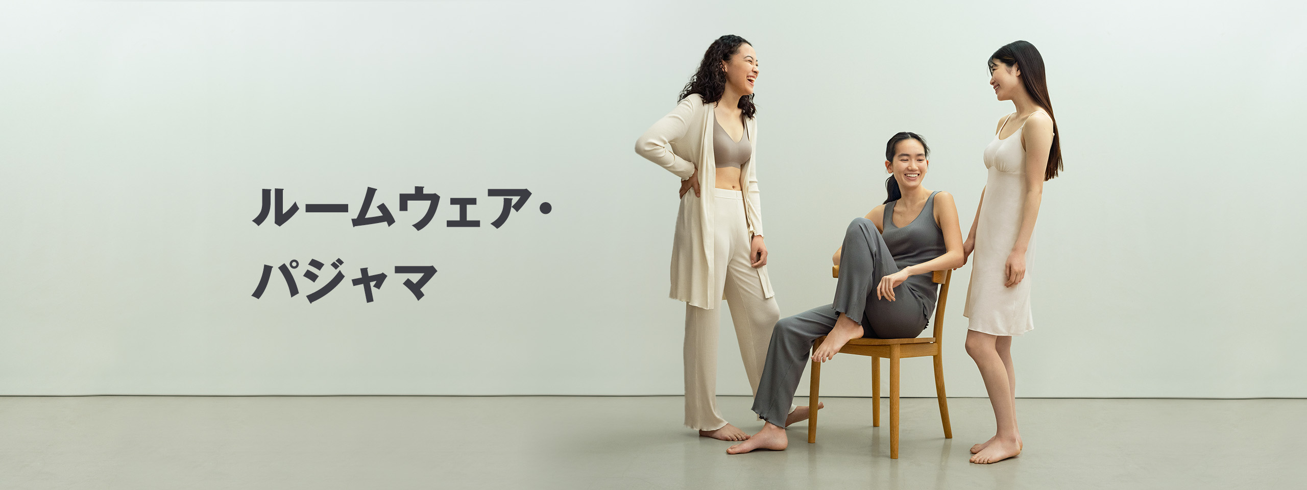 無印良品のルームウェア・パジャマ
