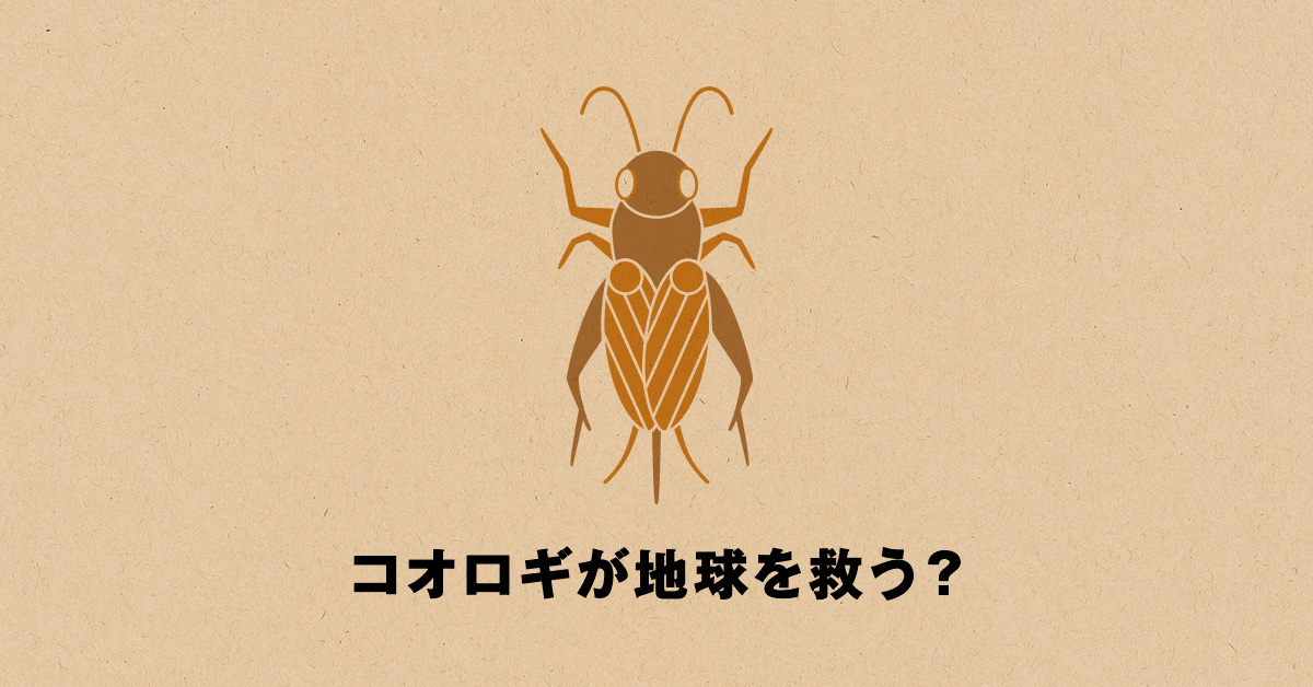 食べ物 コオロギ 昆虫食性ヘビ編！虫を食べる爬虫類・蛇たちの飼育とは [爬虫類・両生類]