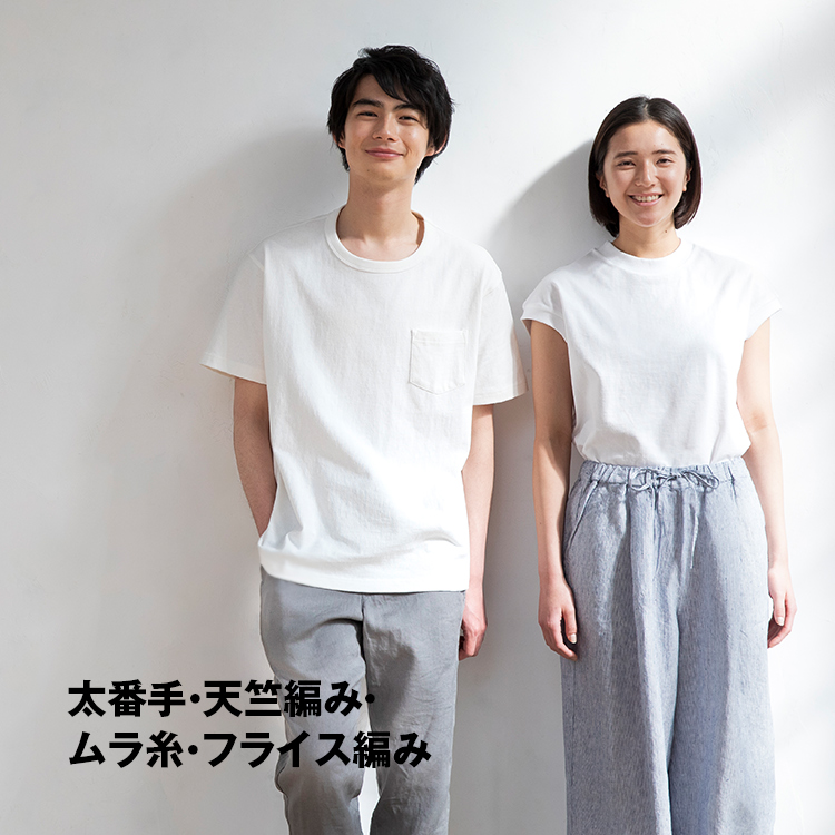 綿のtシャツ 太番手 天竺編み ムラ糸 フライス編みのtシャツ 無印良品