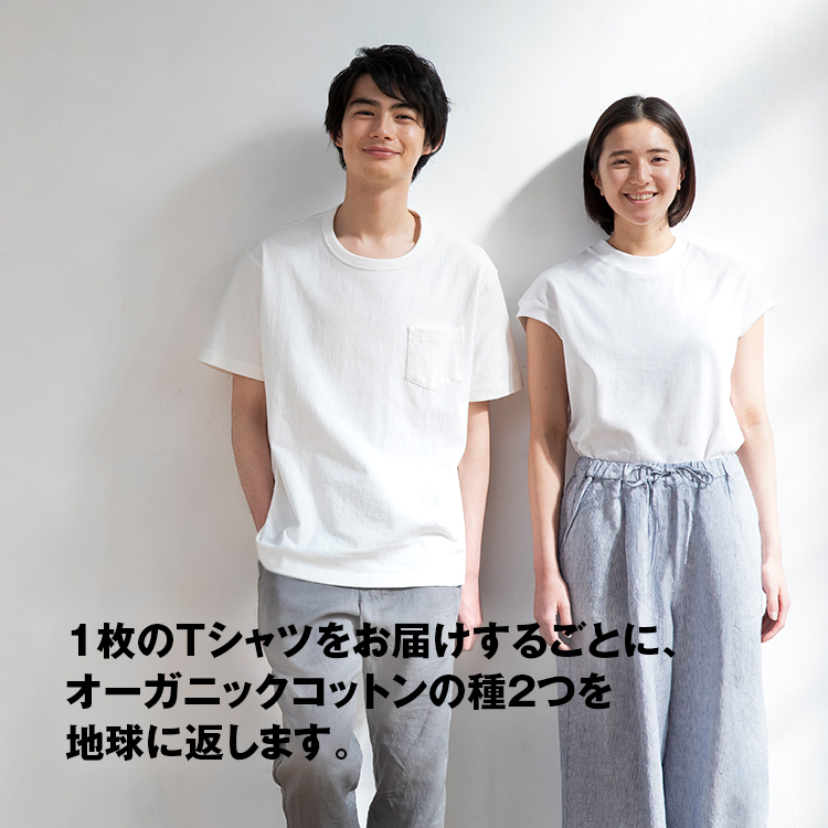 1枚のtシャツをお届けするごとに オーガニックコットンの種2つを地球に返します 無印良品 1枚のtシャツをお届けするごとに オーガニックコットンの種2つを地球に返します 無印良品