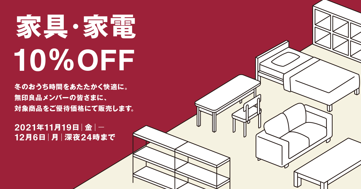 Muji（無印良品ネットストア）