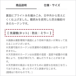 カーテン商品ページのスクリーンショット