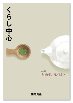 小冊子「くらし中心」