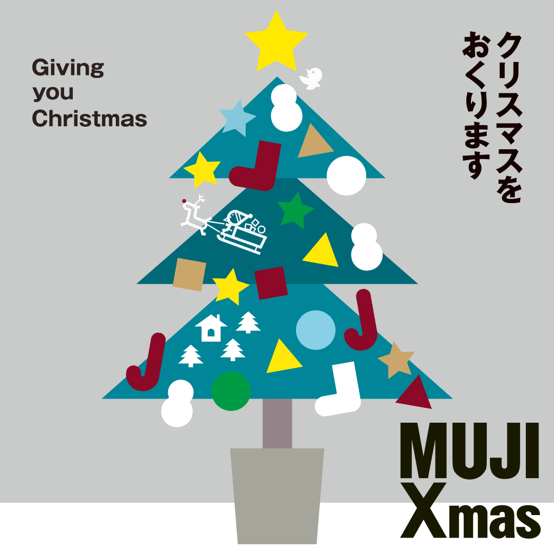 クリスマスをおくります