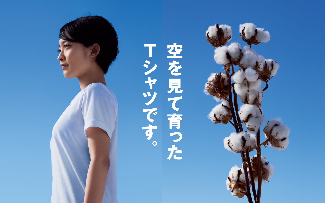 空を見て育ったTシャツです。