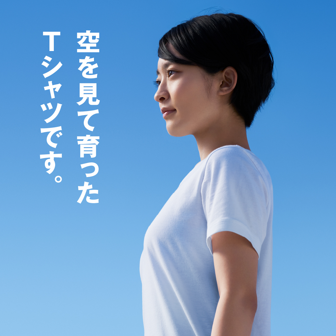 空を見て育ったTシャツです。