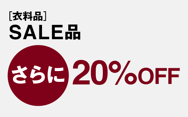 SALE