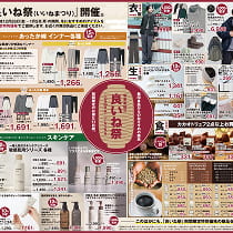 「良いね祭（いいねまつり）」のチラシ