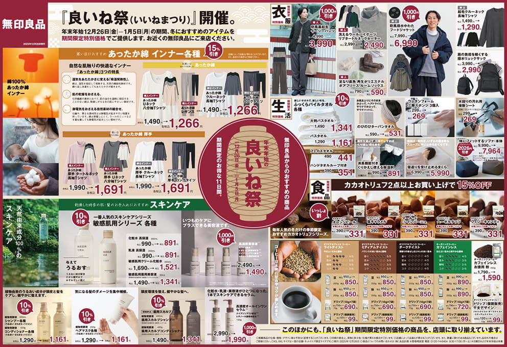 「良いね祭（いいねまつり）」のチラシ