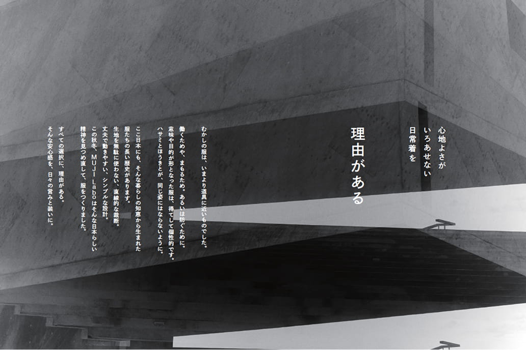 MUJI Labo 2026AWのコンセプト画像