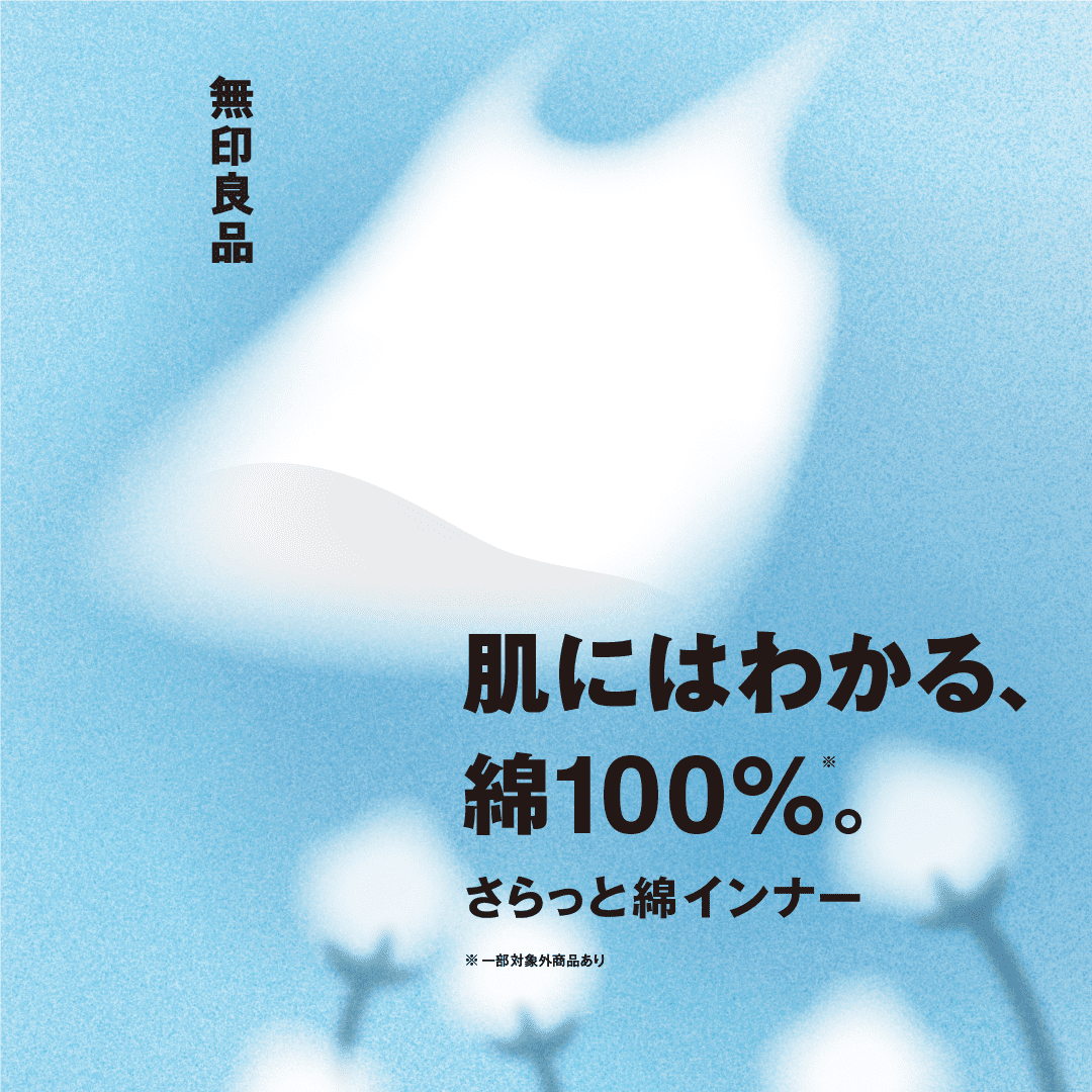 肌にはわかる、綿100%。さらっと綿インナー｜紳士｜無印良品