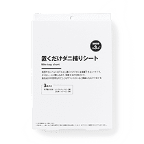 ダニ・ゴキブリ・虫対策グッズ