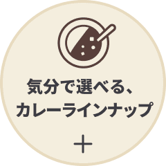 無印良品カレーフェス