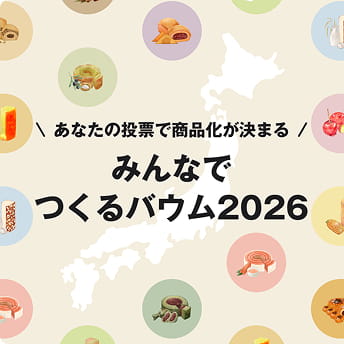 みんなでつくるバウム2026