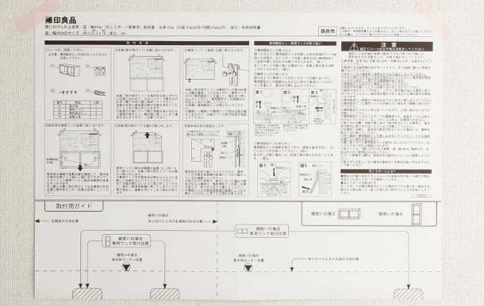 壁に取り付けガイドを貼り付けた様子