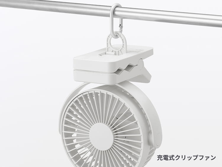 クリップファンのイメージ