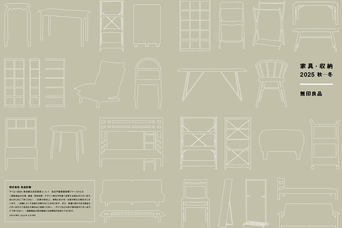 カタログ「家具・収納 2025 秋ー冬」