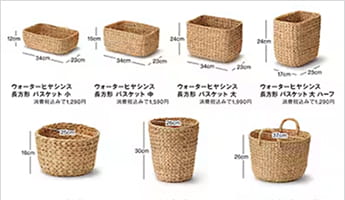 【保存版】無印良品の天然素材・その他収納のイメージ