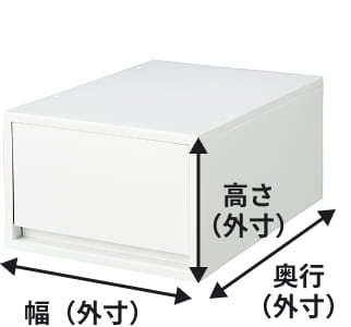 小物収納ケースの寸法イメージ