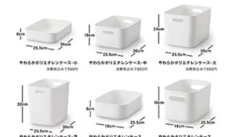【保存版】無印良品の収納用品のサイズ表のイメージ