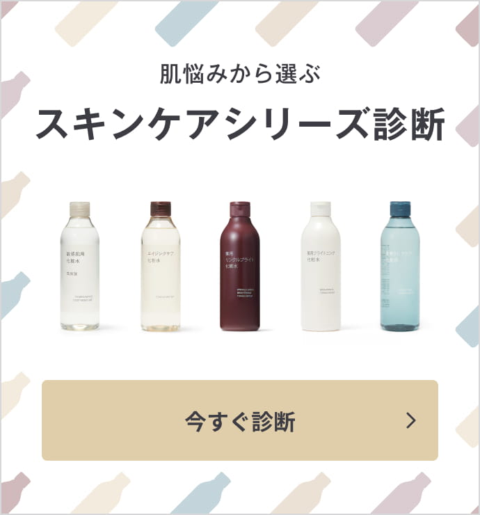 肌悩みから選ぶ スキンケアシリーズ診断 今すぐ診断