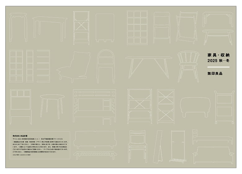 「家具・収納 2025 秋ー冬」のカタログ