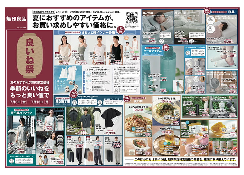 「良いね祭（いいねまつり）」のチラシ