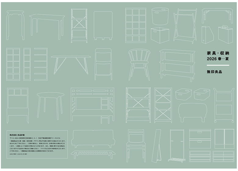 「家具・収納 2026 春ー夏」のカタログ