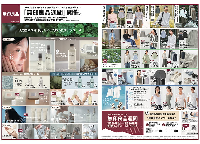 無印良品のチラシ　2026年　無印良品週間号