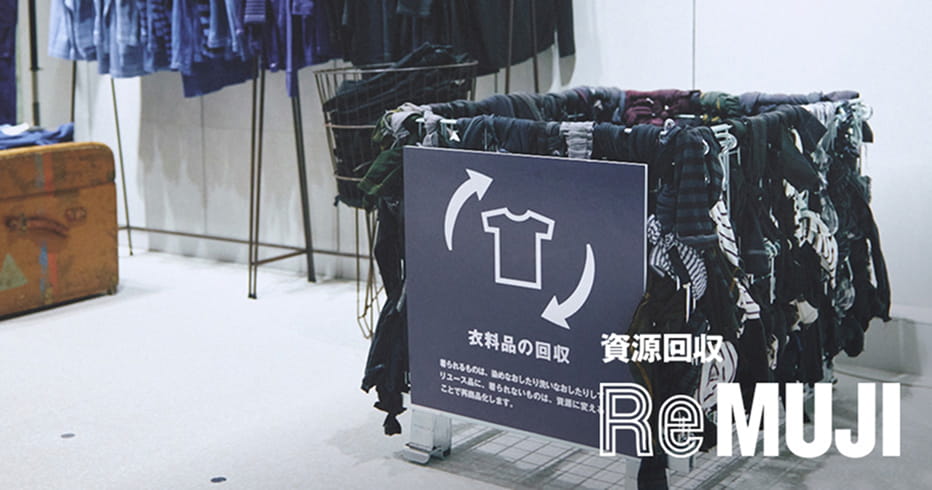 使い終わった品を、店舗の回収ステーションにお持ち下さい。