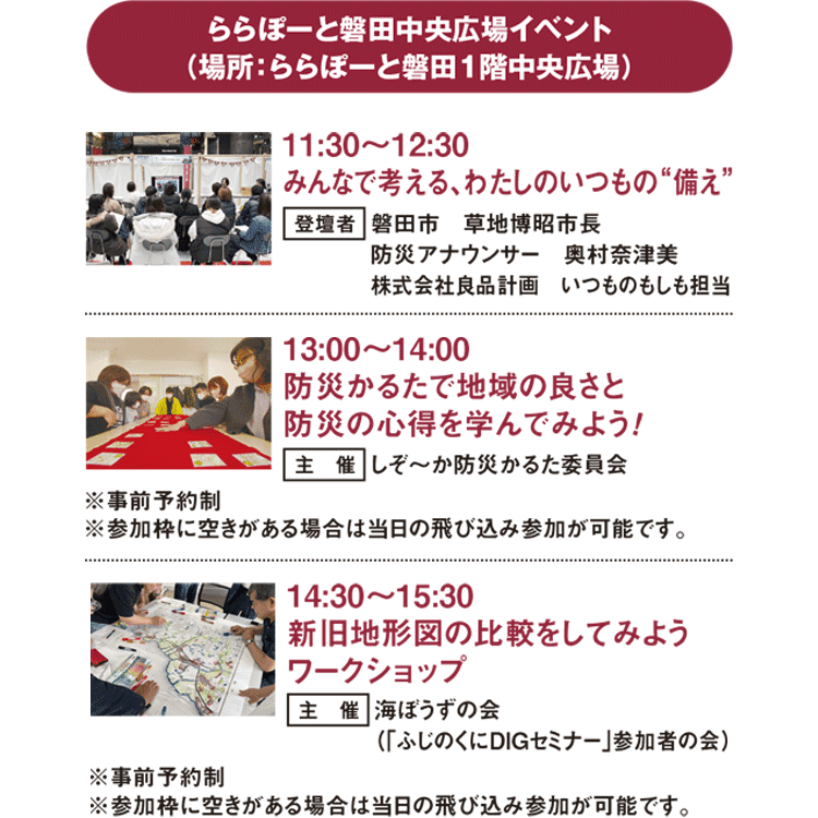 ららぽーと磐田中央広場イベントスケジュール